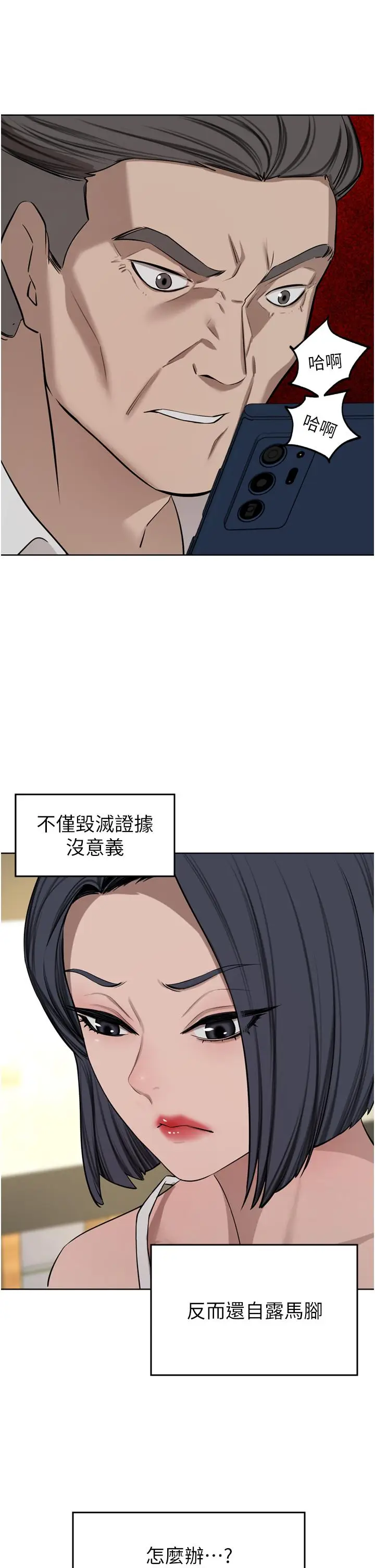 漫画《豪门人妻》第58话第19张图