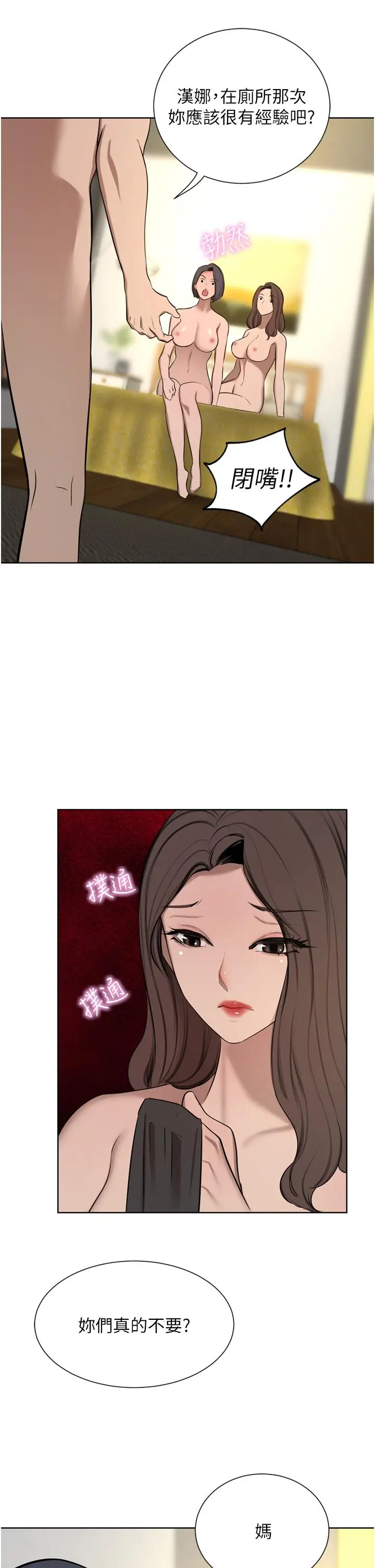 漫画《豪门人妻》第58话第40张图