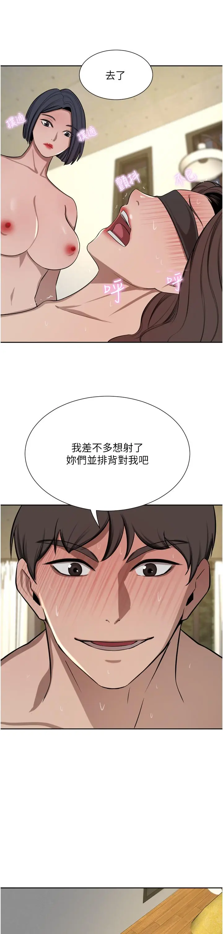 漫画《豪门人妻》第59话第29张图