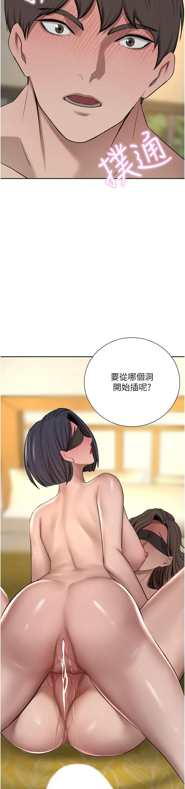 漫画《豪门人妻》第59话第3张图