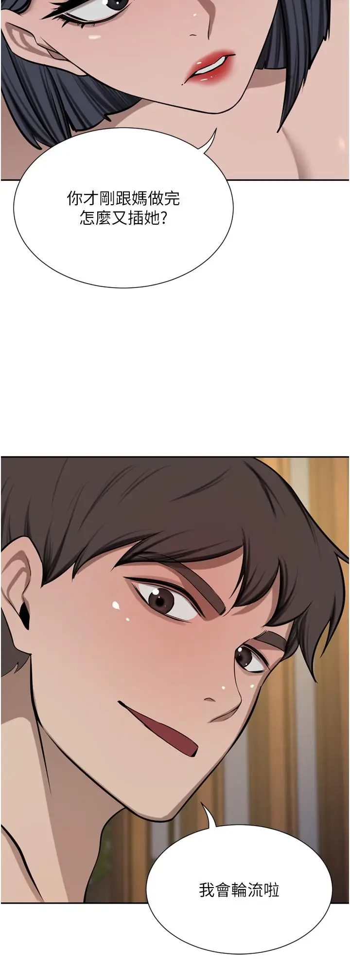 漫画《豪门人妻》第59话第31张图