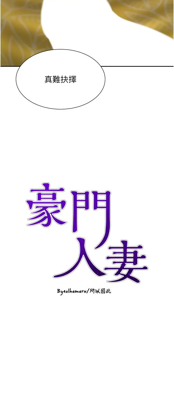 漫画《豪门人妻》第59话第4张图