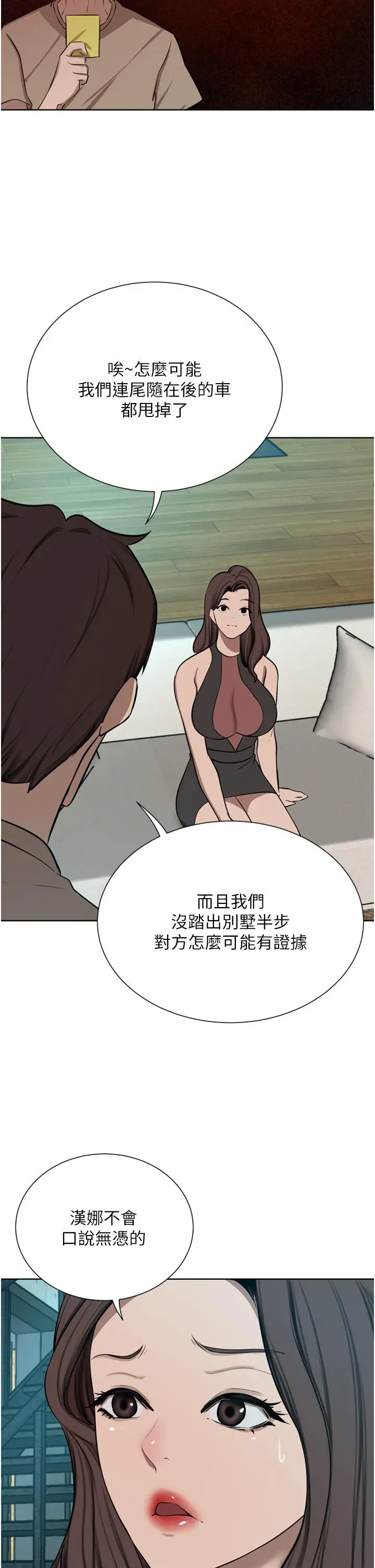 漫画《豪门人妻》第59话第45张图