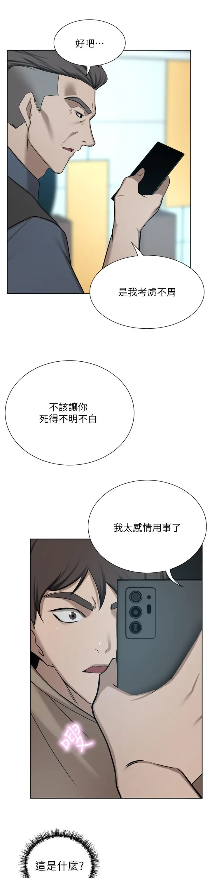 漫画《豪门人妻》第60话第15张图