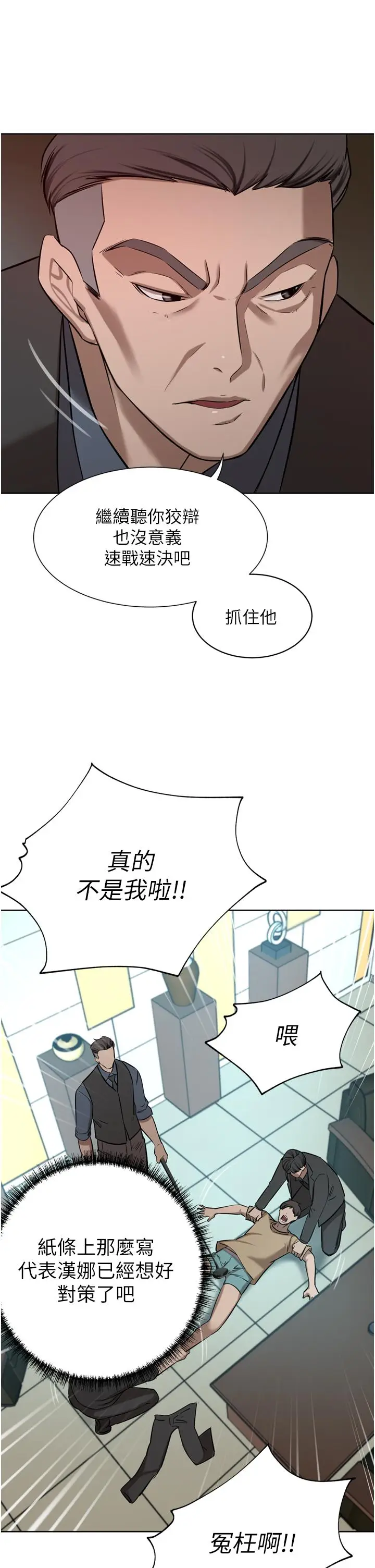 漫画《豪门人妻》第60话第21张图