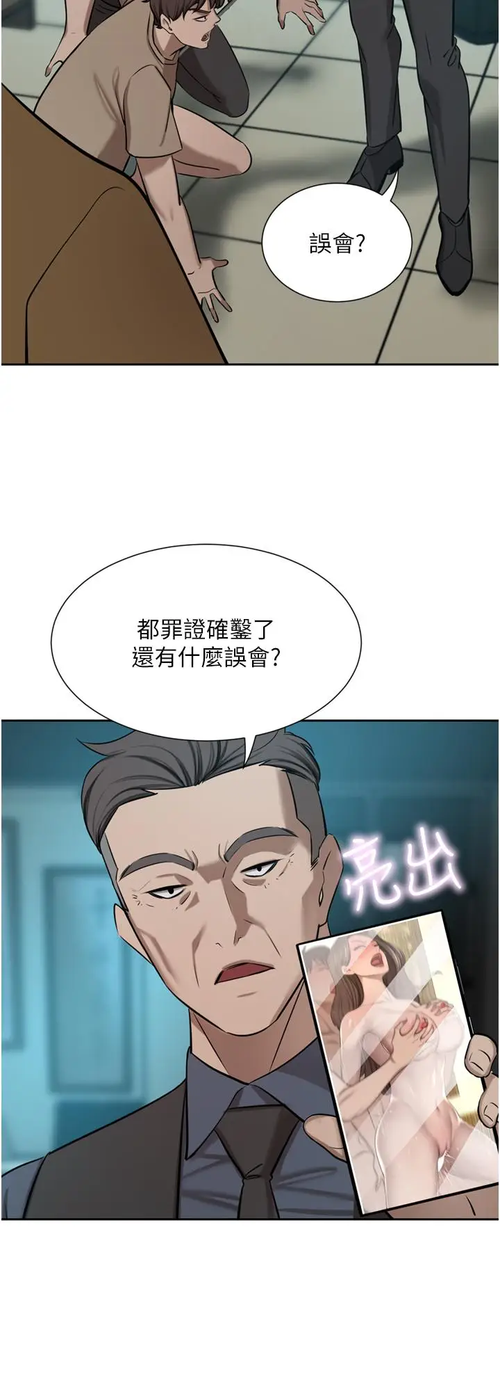 漫画《豪门人妻》第60话第29张图