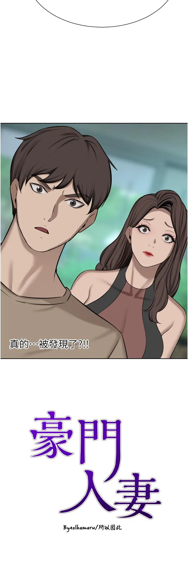 漫画《豪门人妻》第60话第3张图