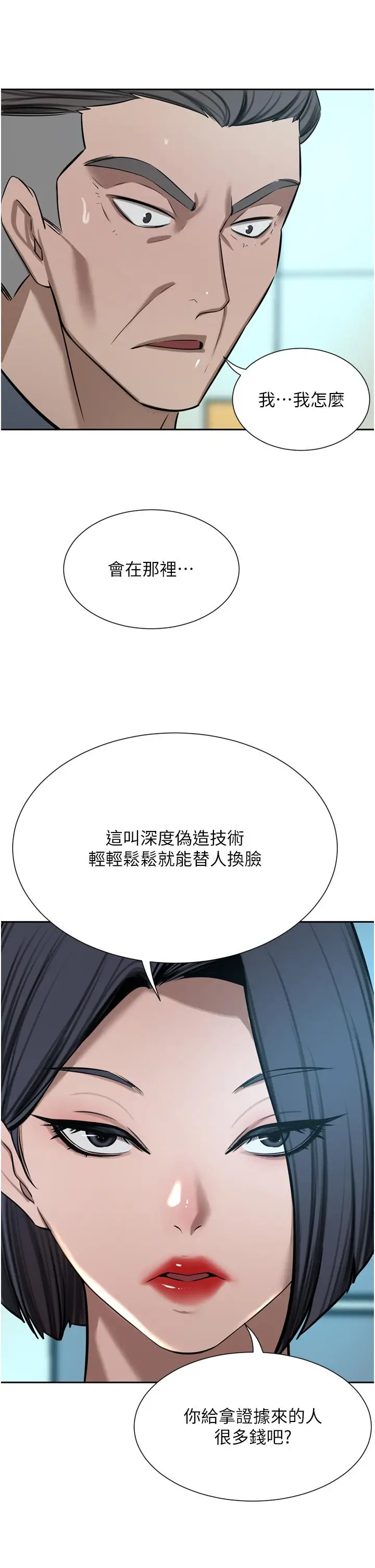 漫画《豪门人妻》第60话第33张图