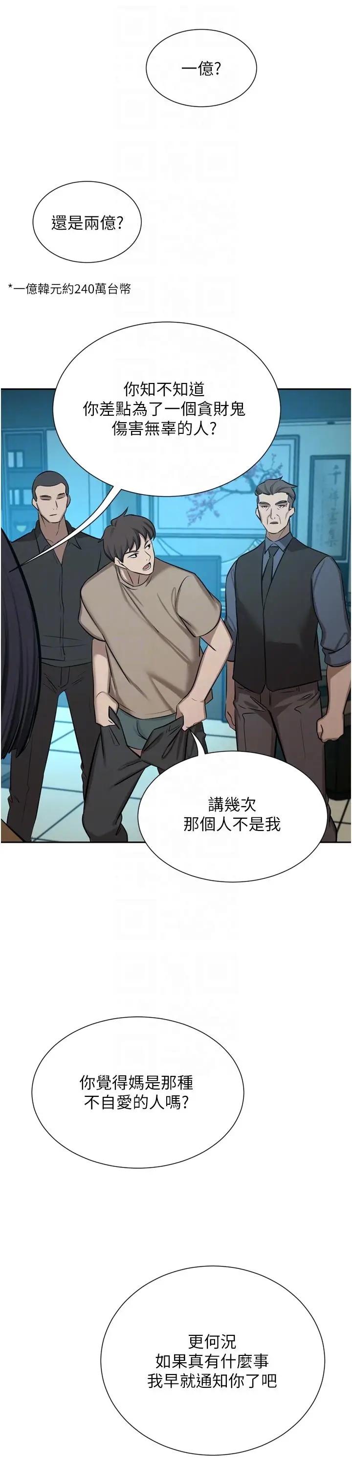 漫画《豪门人妻》第60话第34张图