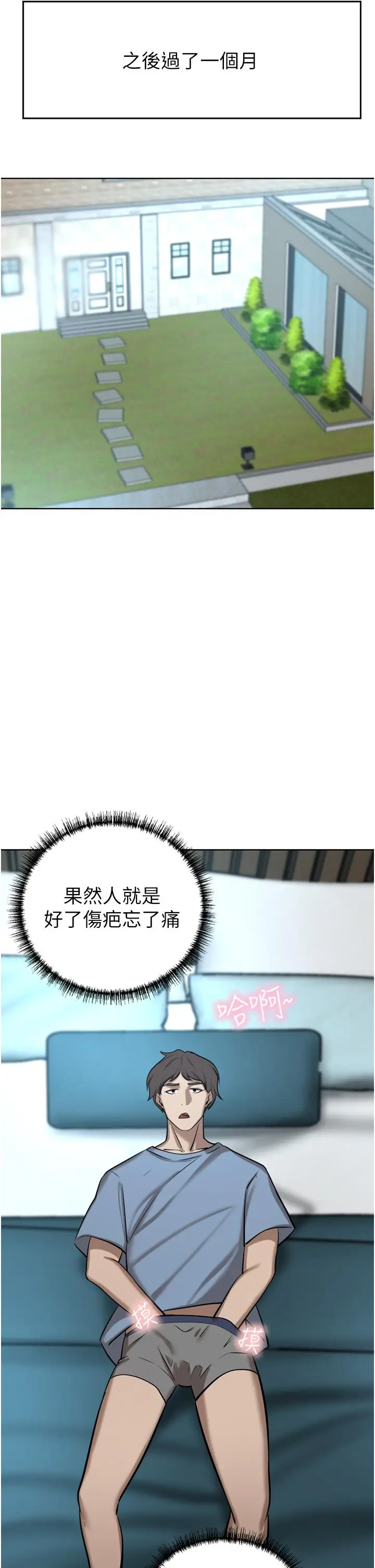 漫画《豪门人妻》第60话第43张图