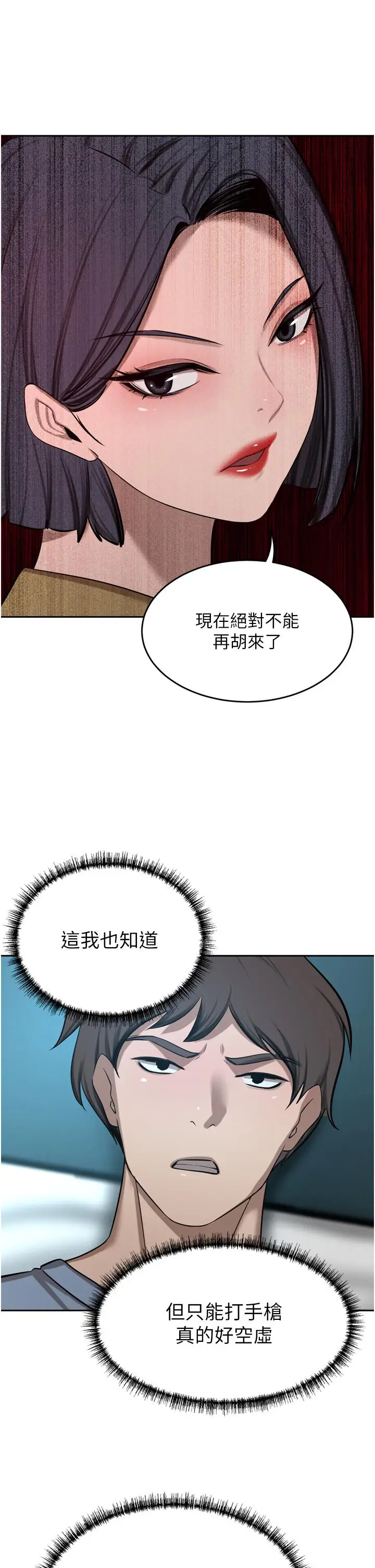 漫画《豪门人妻》第60话第45张图