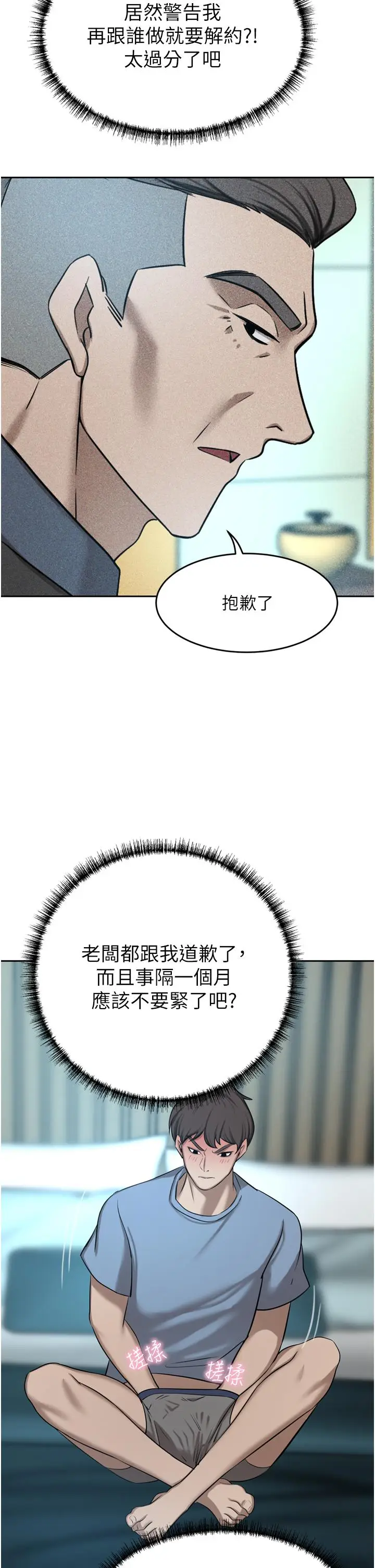 漫画《豪门人妻》第60话第46张图
