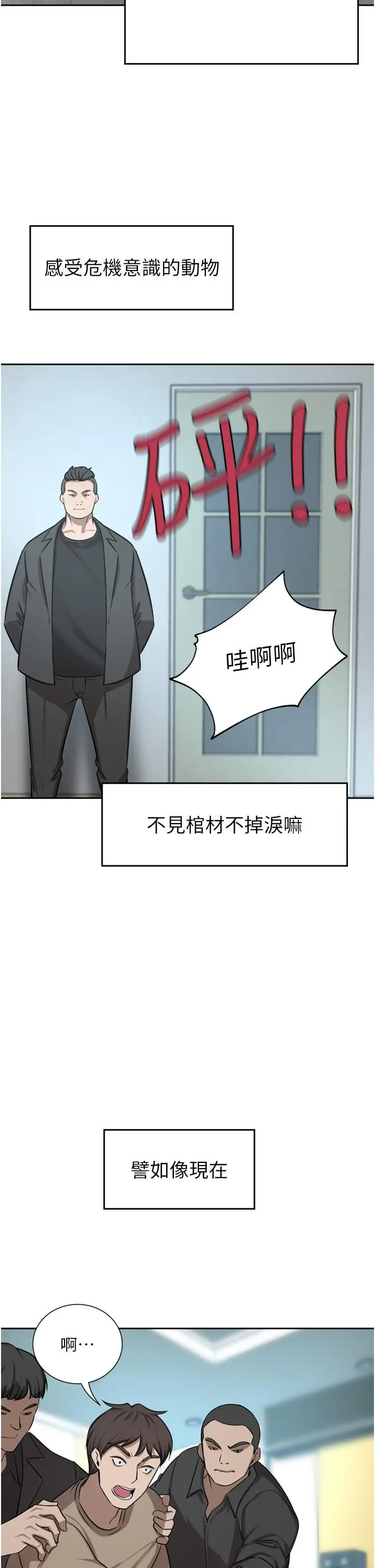 漫画《豪门人妻》第60话第5张图