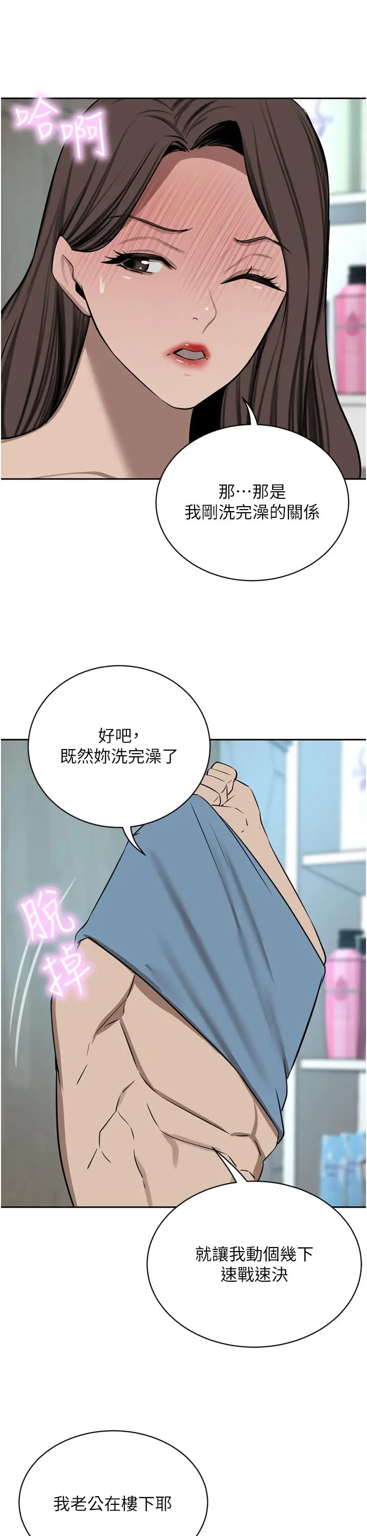 漫画《豪门人妻》第61话第16张图
