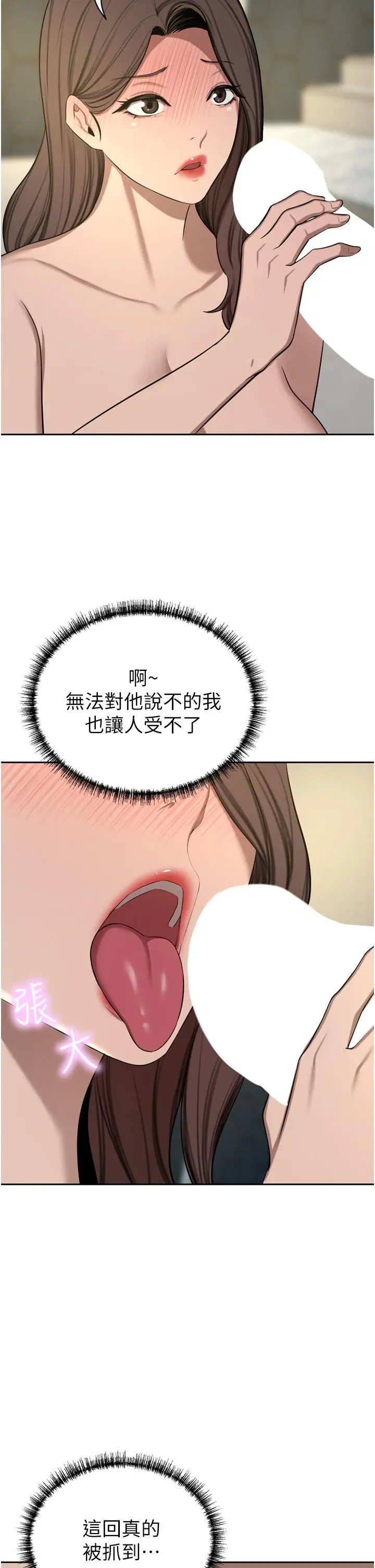 漫画《豪门人妻》第61话第20张图