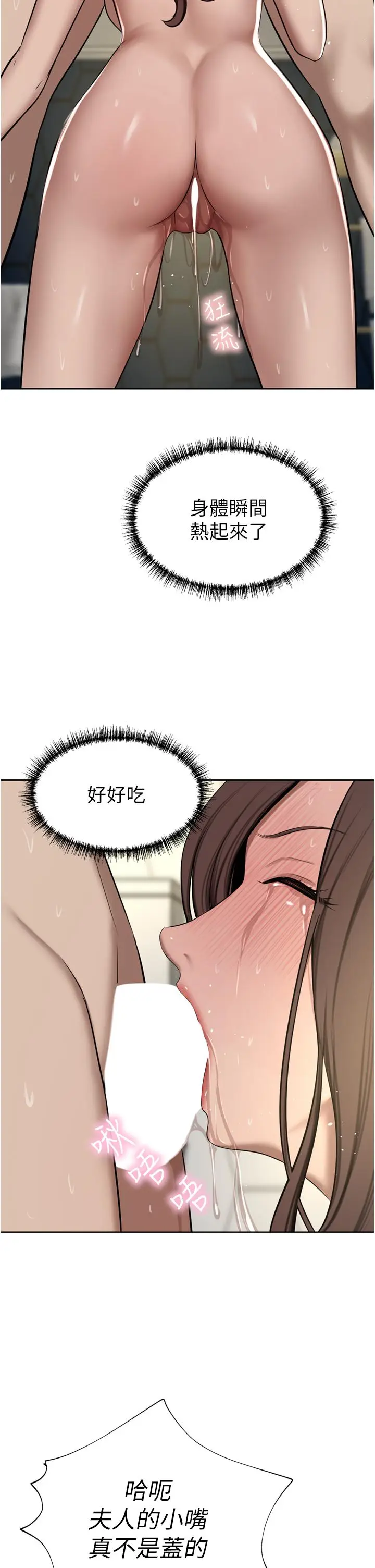 漫画《豪门人妻》第61话第23张图