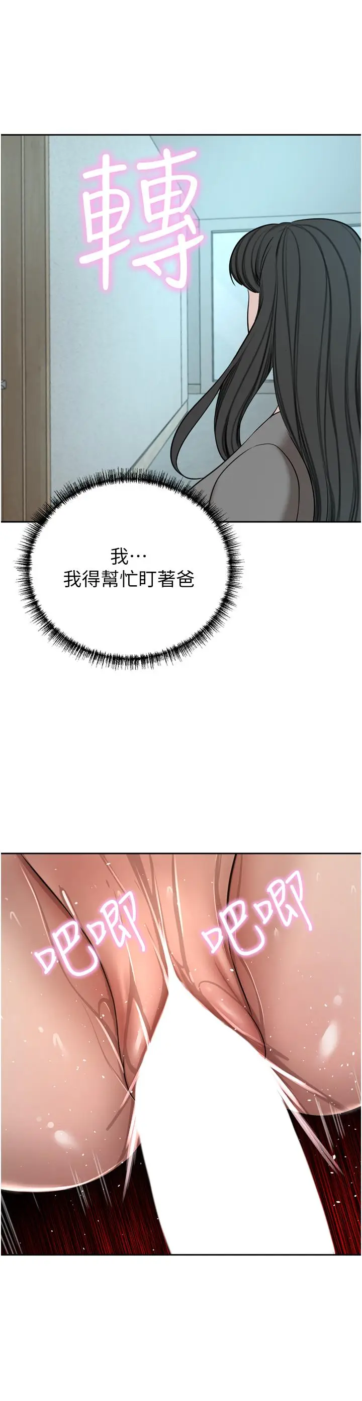 漫画《豪门人妻》第61话第33张图