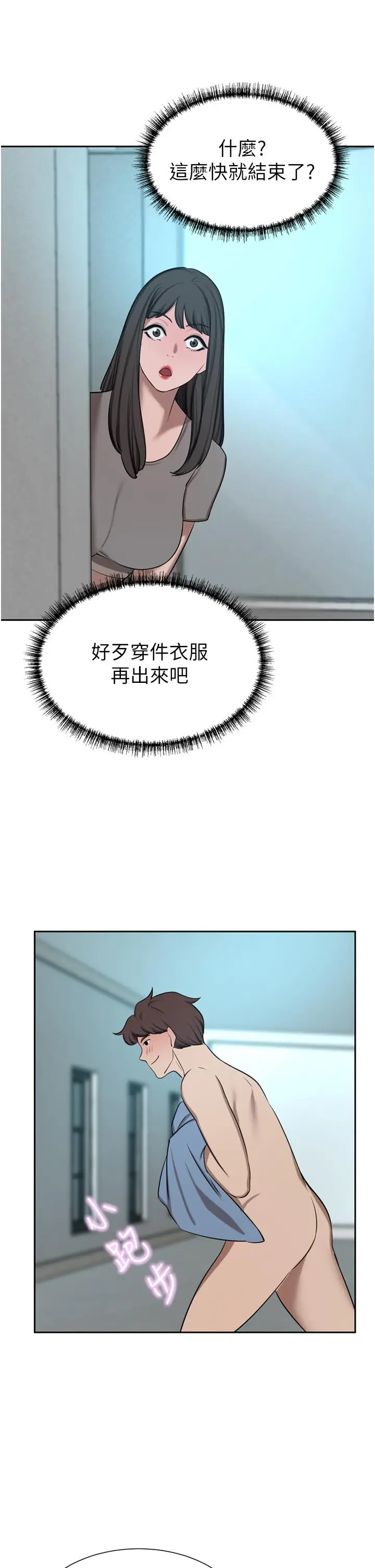 漫画《豪门人妻》第61话第43张图