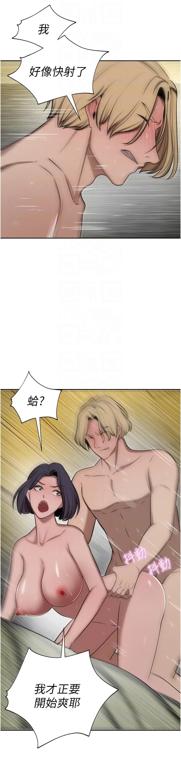 漫画《豪门人妻》第62话第10张图
