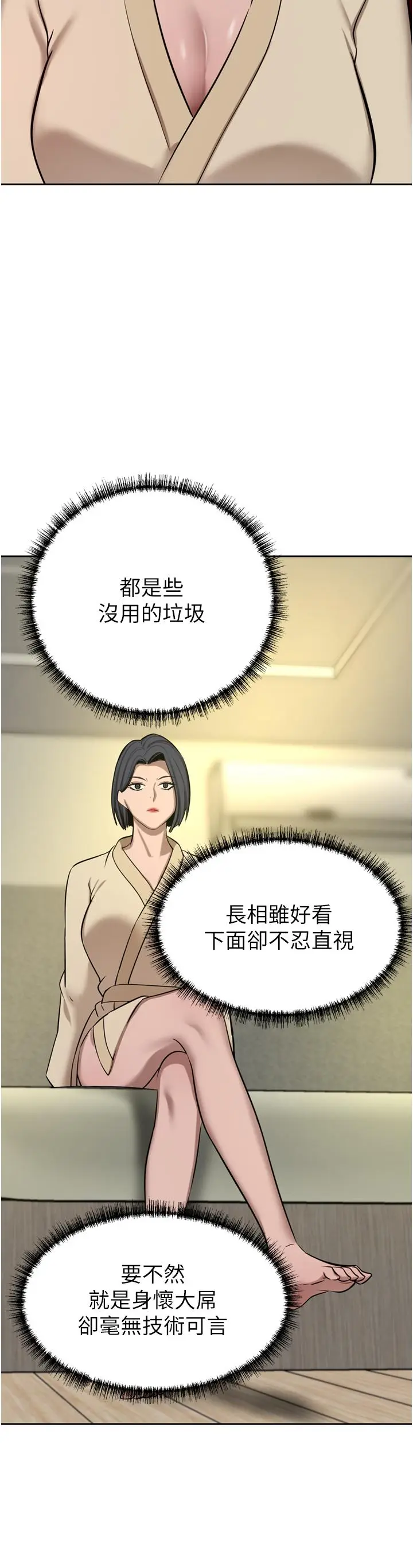 漫画《豪门人妻》第62话第16张图