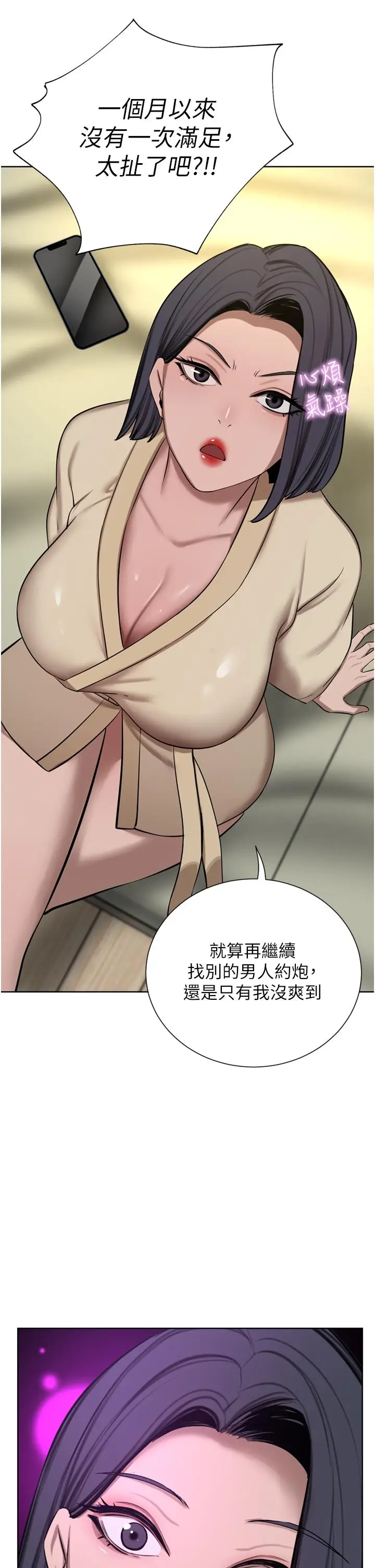 漫画《豪门人妻》第62话第17张图