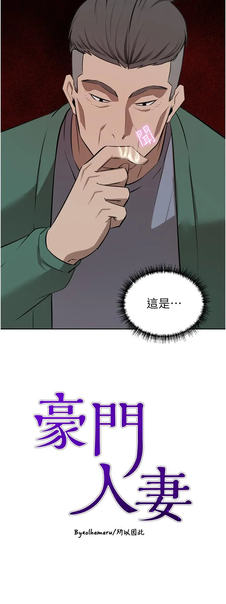 漫画《豪门人妻》第62话第4张图