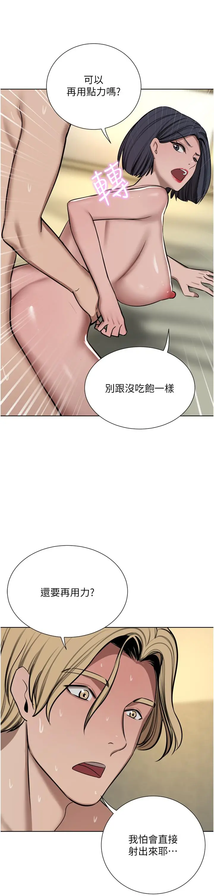 漫画《豪门人妻》第62话第7张图