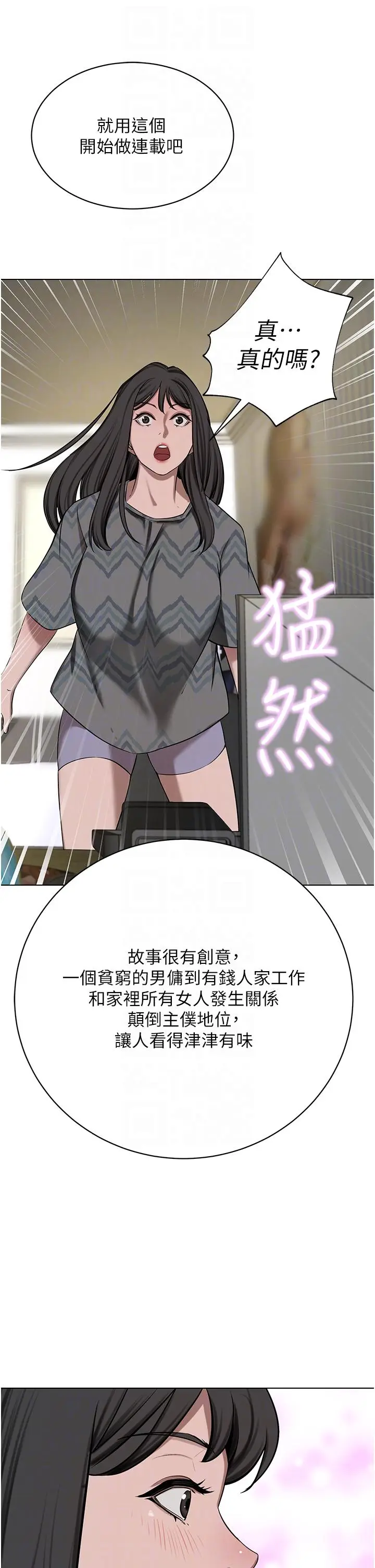 漫画《豪门人妻》第63话第10张图