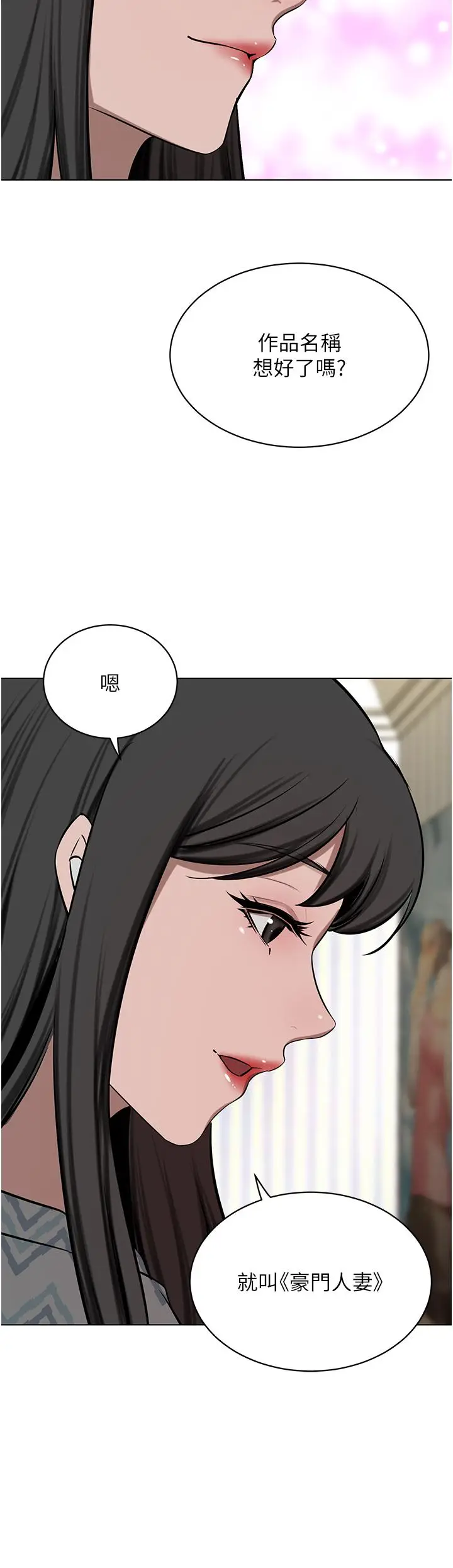 漫画《豪门人妻》第63话第11张图