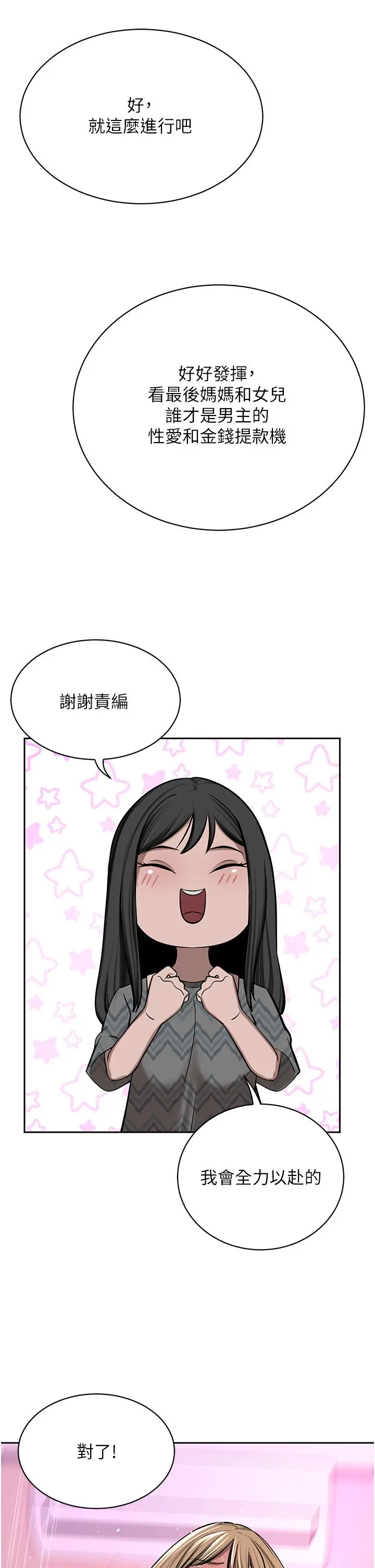 漫画《豪门人妻》第63话第12张图