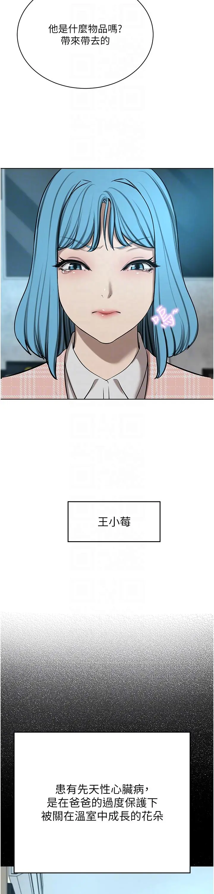 漫画《豪门人妻》第63话第26张图