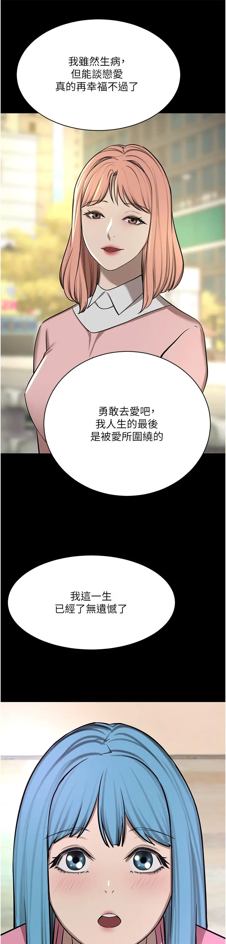 漫画《豪门人妻》第63话第31张图