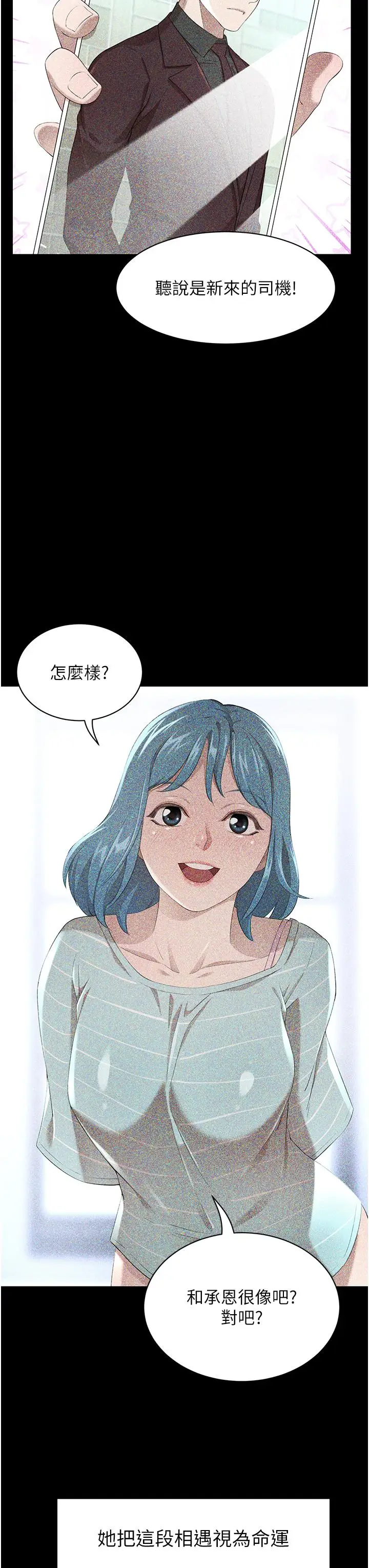 漫画《豪门人妻》第63话第36张图
