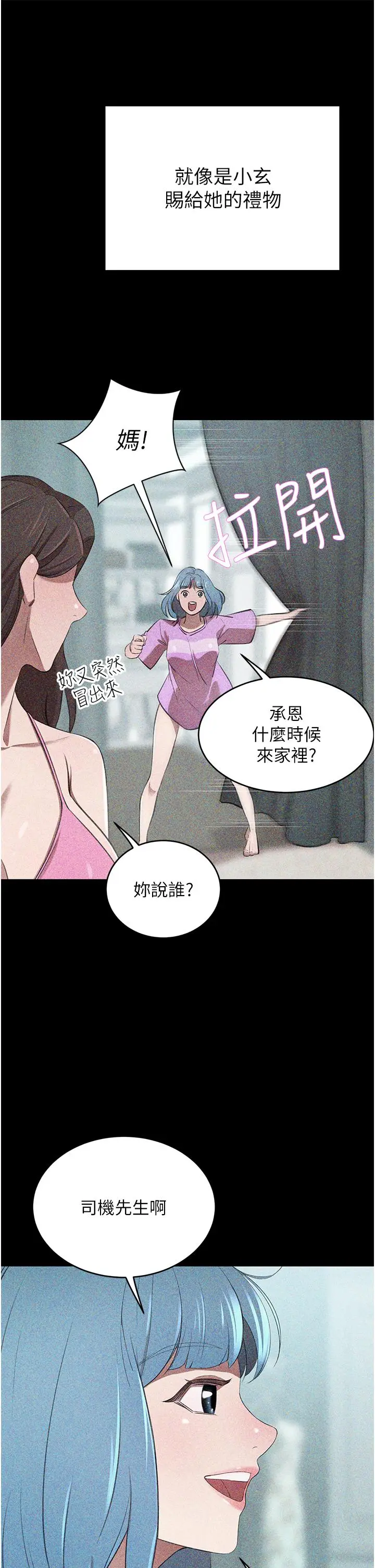 漫画《豪门人妻》第63话第38张图