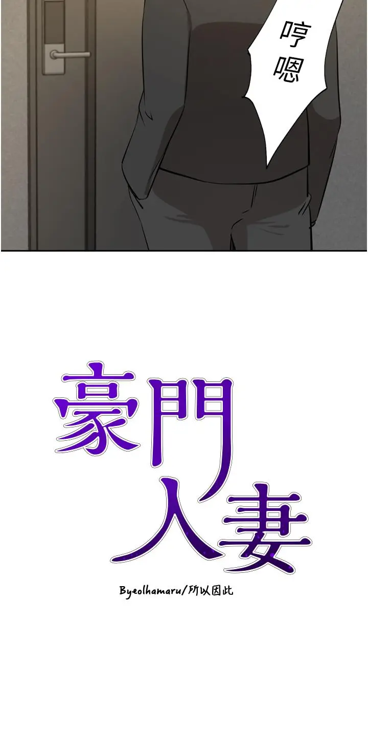 漫画《豪门人妻》第63话第4张图