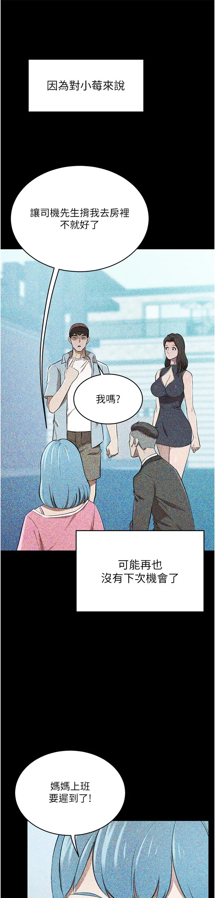 漫画《豪门人妻》第63话第44张图
