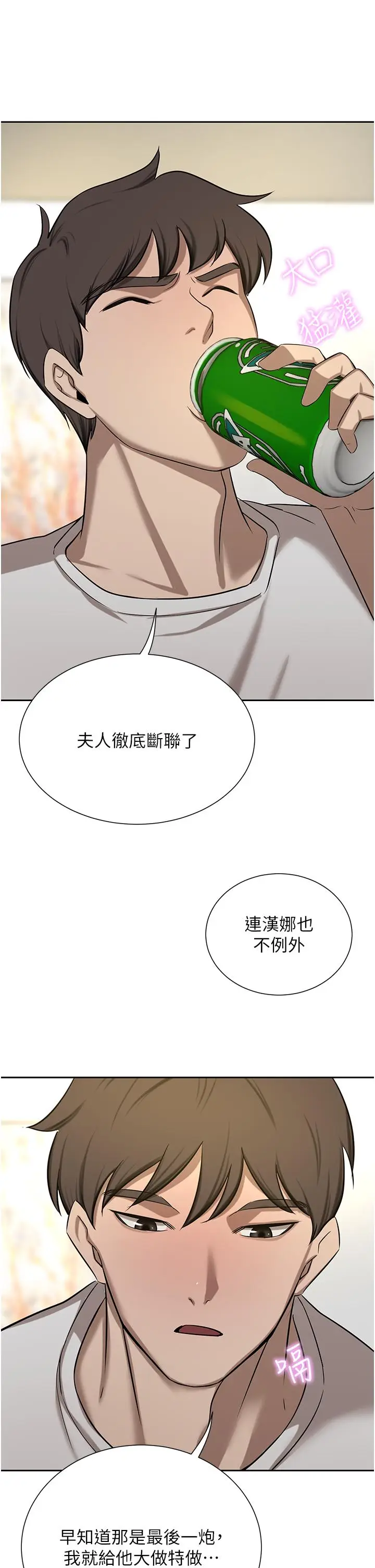 漫画《豪门人妻》第63话第56张图