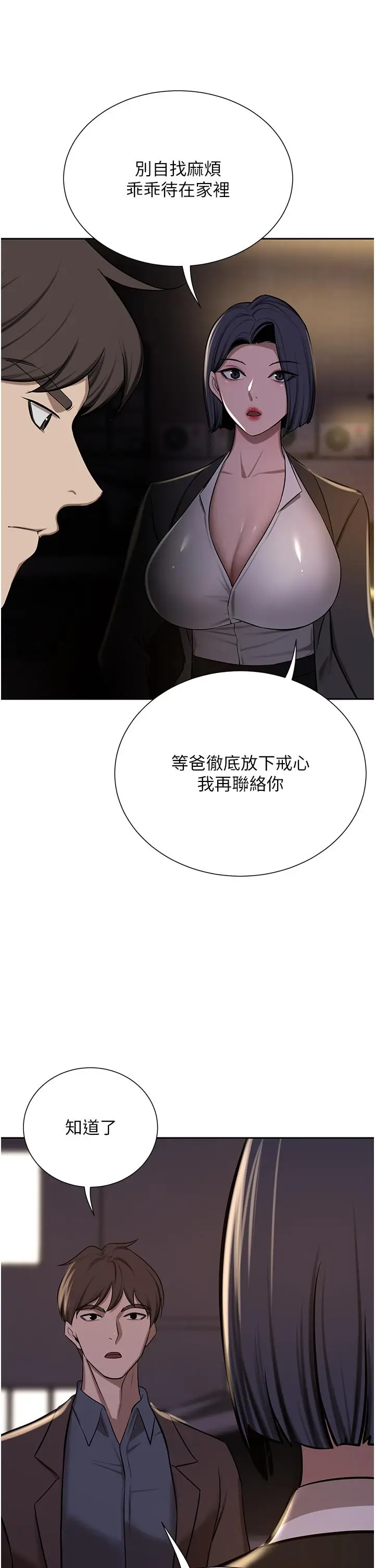 漫画《豪门人妻》第63话第58张图