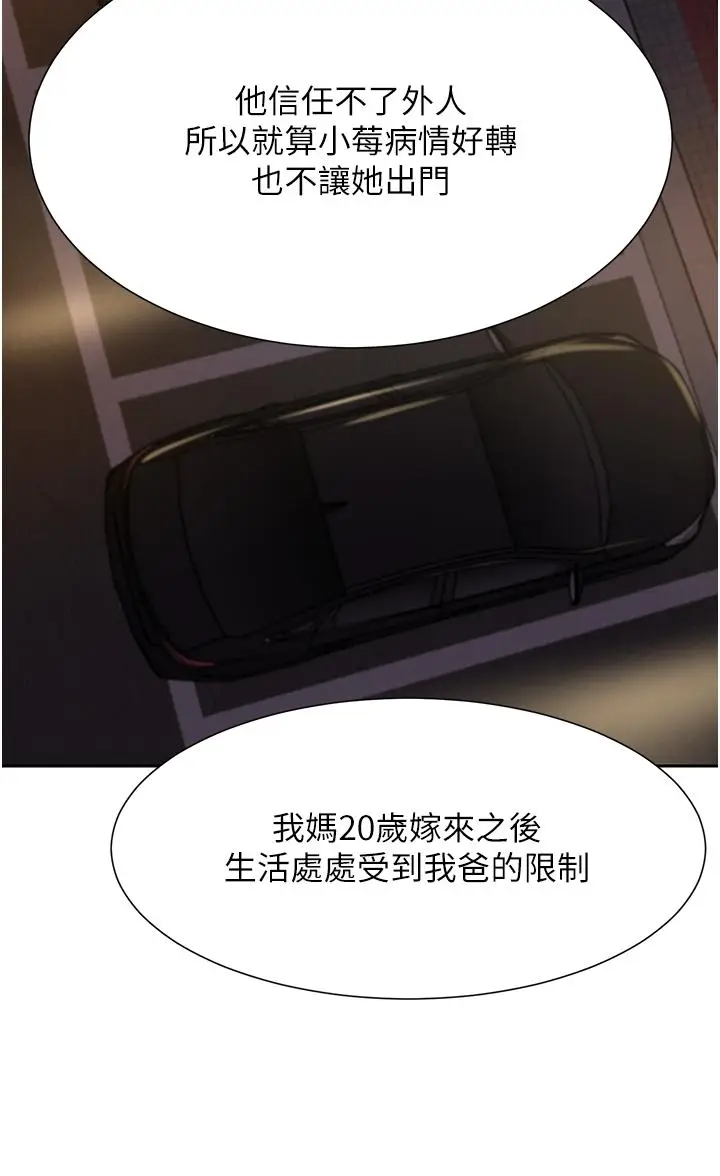 漫画《豪门人妻》第63话第61张图