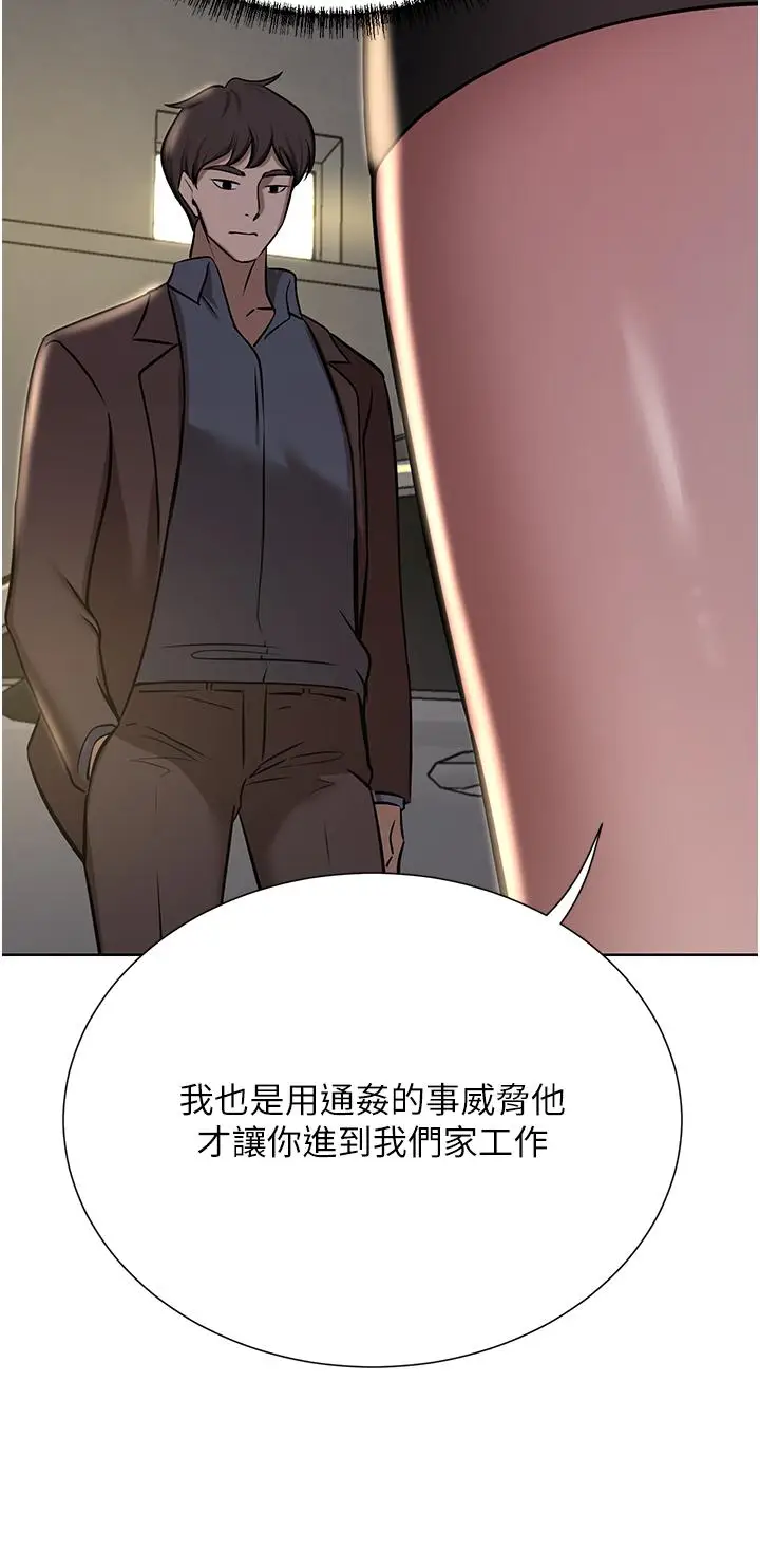 漫画《豪门人妻》第63话第64张图