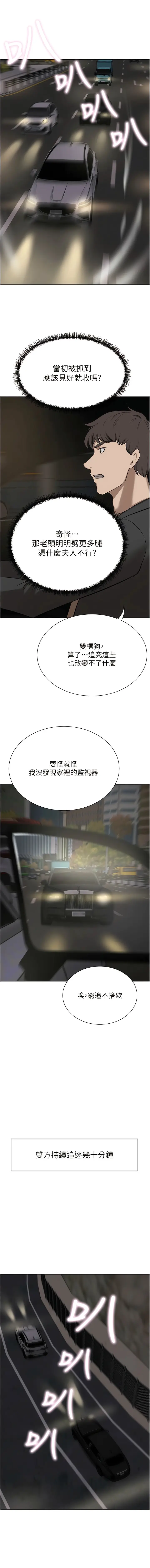 漫画《豪门人妻》第64话第17张图