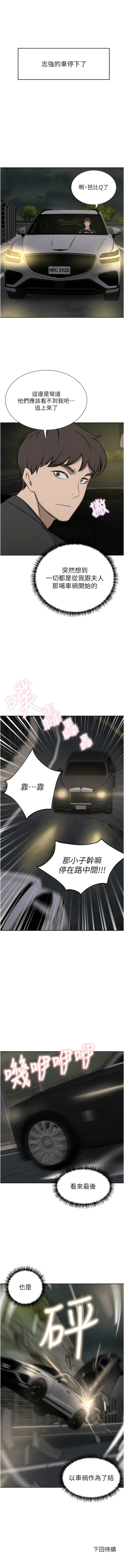 漫画《豪门人妻》第64话第19张图