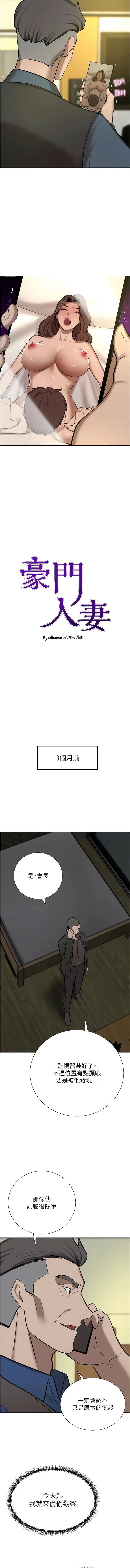 漫画《豪门人妻》第64话第2张图