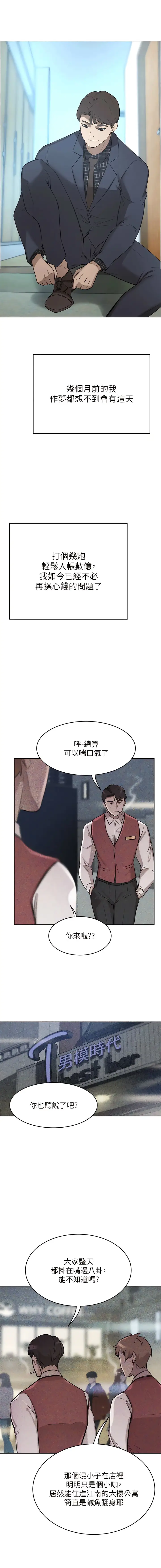 漫画《豪门人妻》最终话第13张图