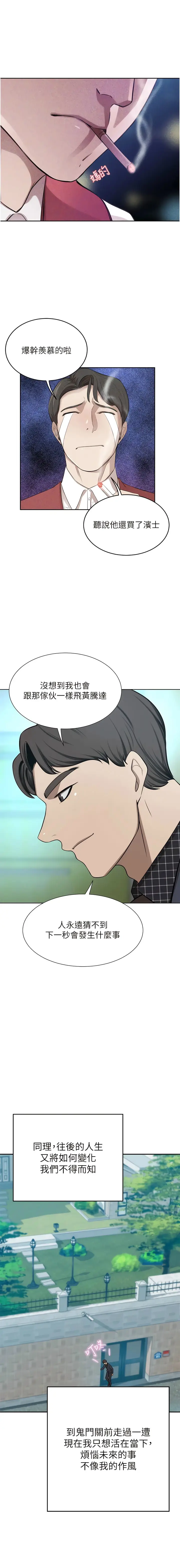 漫画《豪门人妻》最终话第14张图