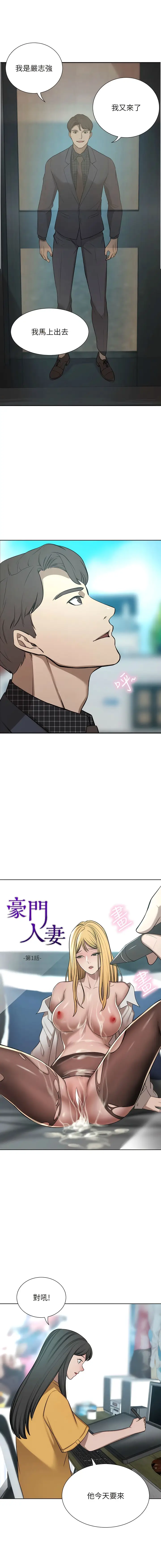 漫画《豪门人妻》最终话第15张图