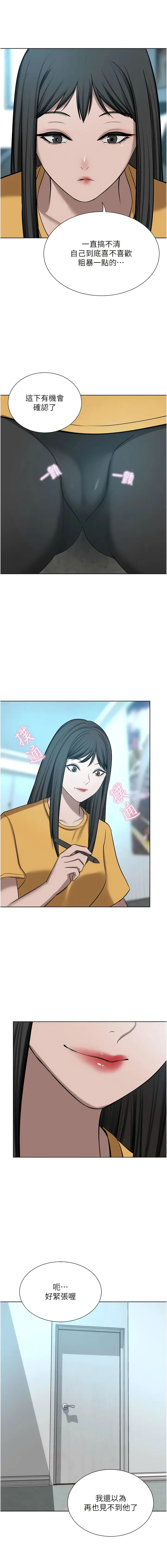 漫画《豪门人妻》最终话第16张图
