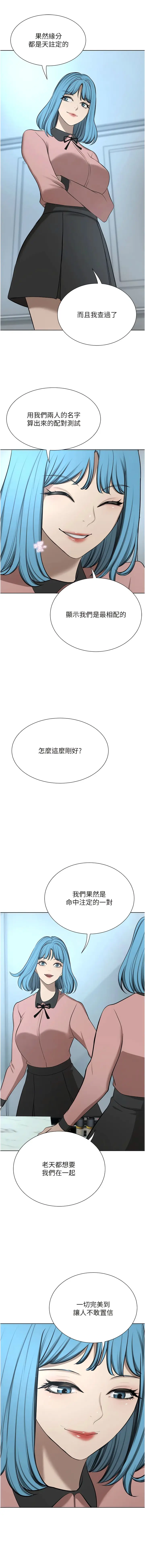 漫画《豪门人妻》最终话第17张图