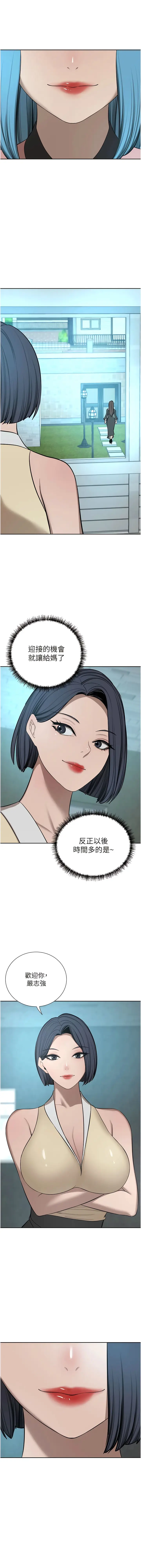 漫画《豪门人妻》最终话第18张图