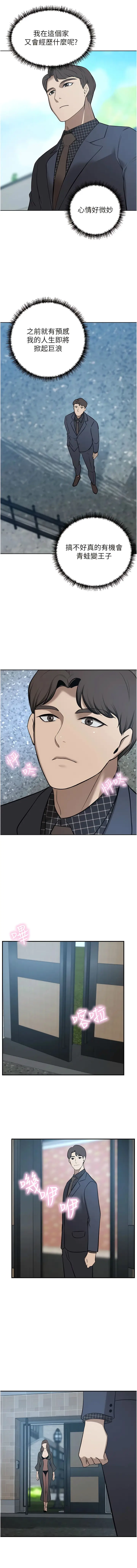 漫画《豪门人妻》最终话第19张图